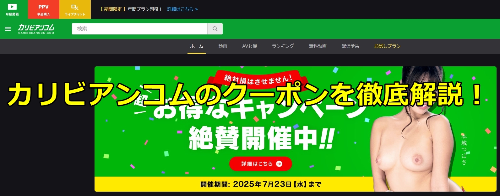 カリビアンコム