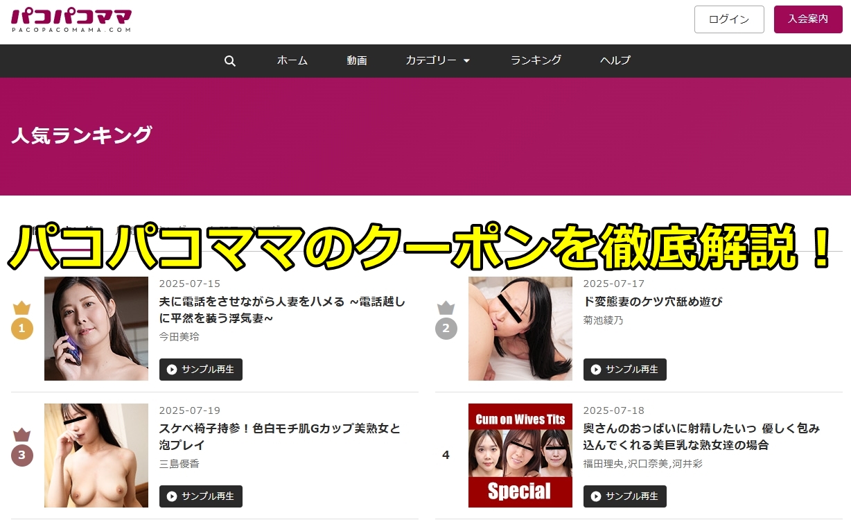 パコパコママ